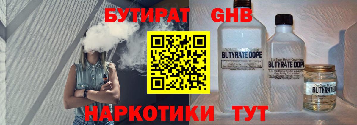 Будённовск  Бутират  Вход с VPN  БУТИРАТ жидкий экстази 