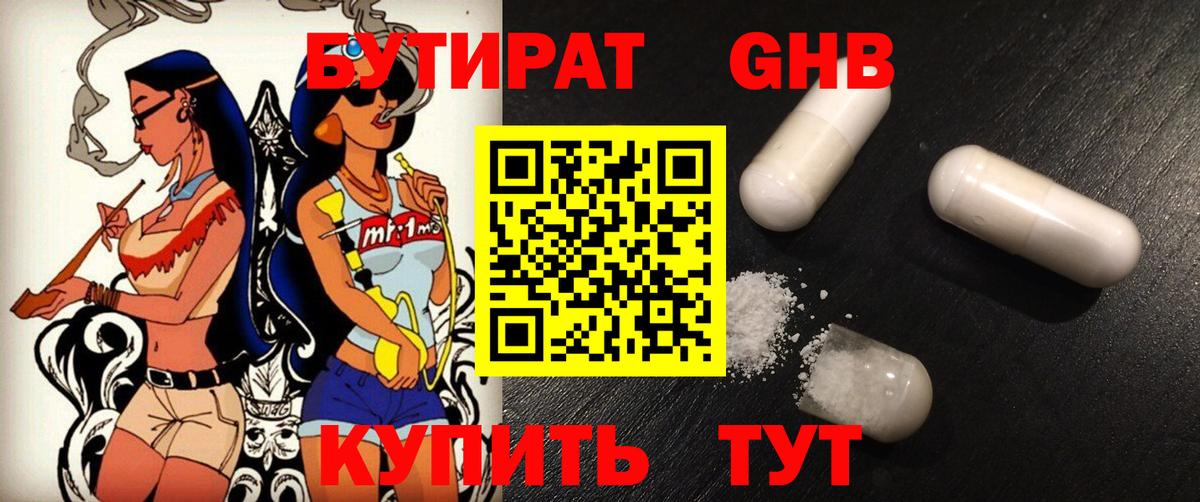 Бутират бутик Будённовск