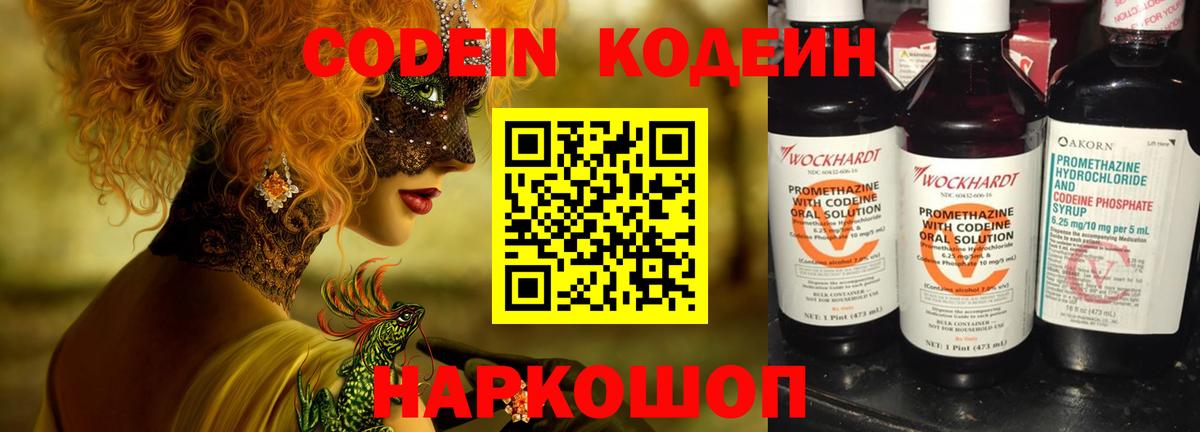 Codein Purple Drank Будённовск