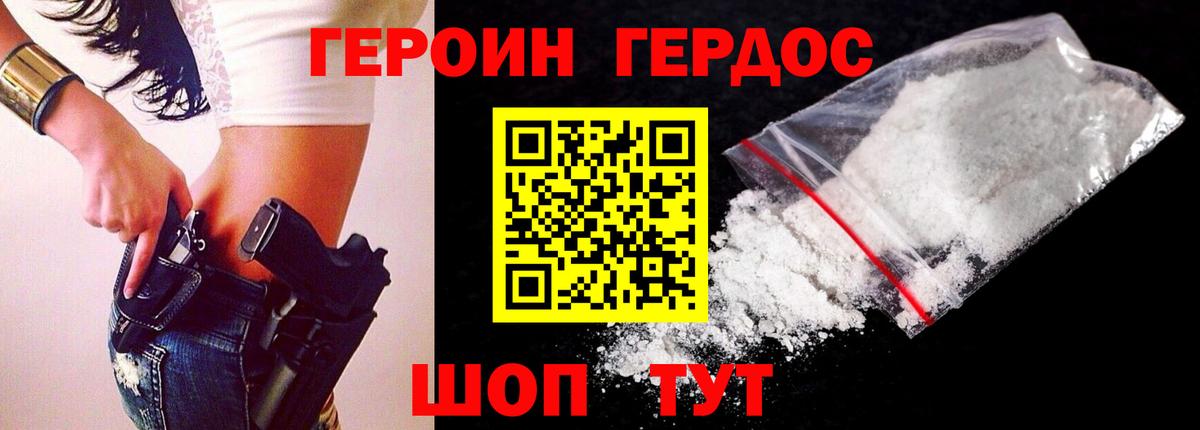 ГЕРОИН белый Будённовск