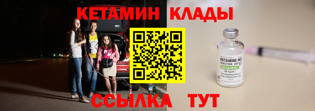 Будённовск  КЕТАМИН VHQ  Вход с VPN 